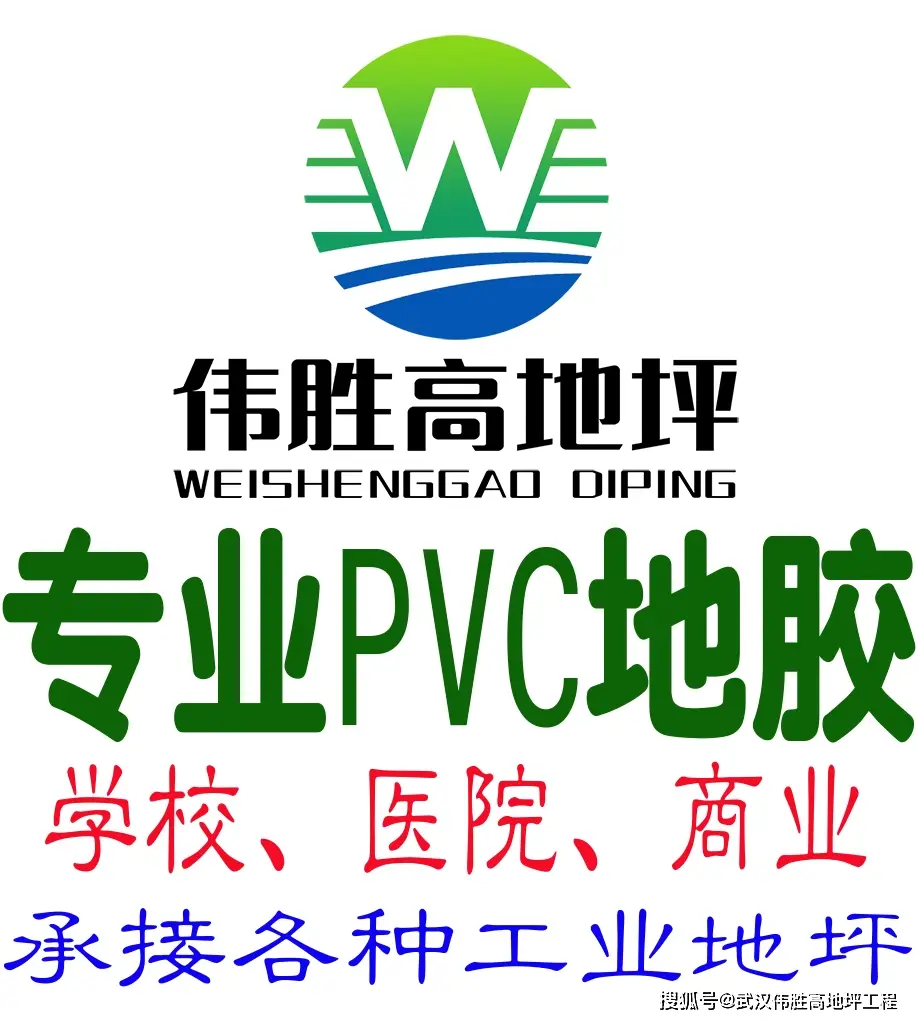 武漢冬季PVC塑膠地板施工避坑指南，這幾點(diǎn)做對(duì)不返工！（武漢偉勝高地坪支招：冬季PVC塑膠地板施工，溫度濕度把控是關(guān)鍵）
